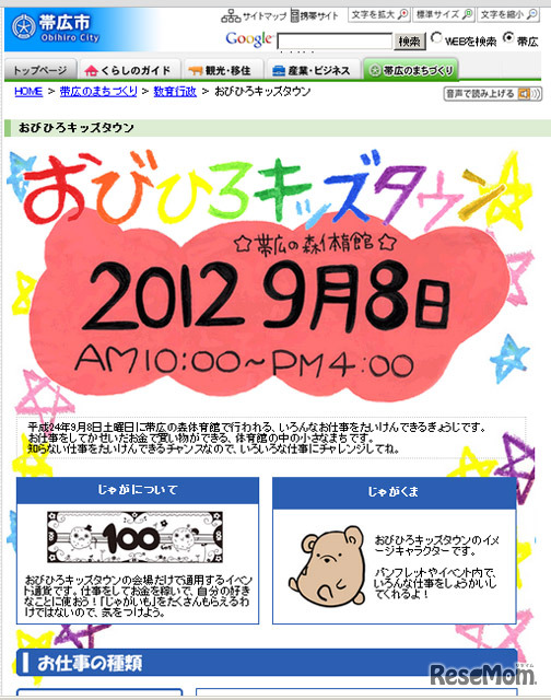 おびひろキッズタウン