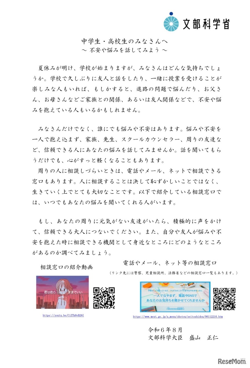 中学生・高校生のみなさんへ～不安や悩みを話してみよう～