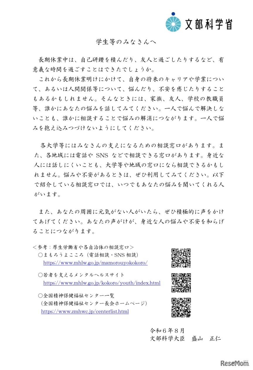 学生等のみなさんへ