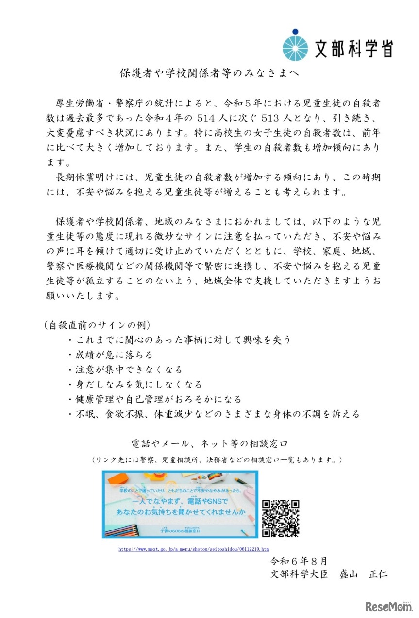 保護者や学校関係者等のみなさまへ