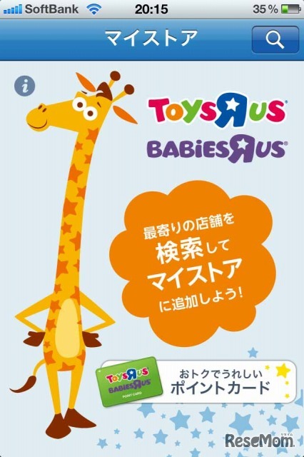 トイザらス、スマートフォン向け公式アプリ