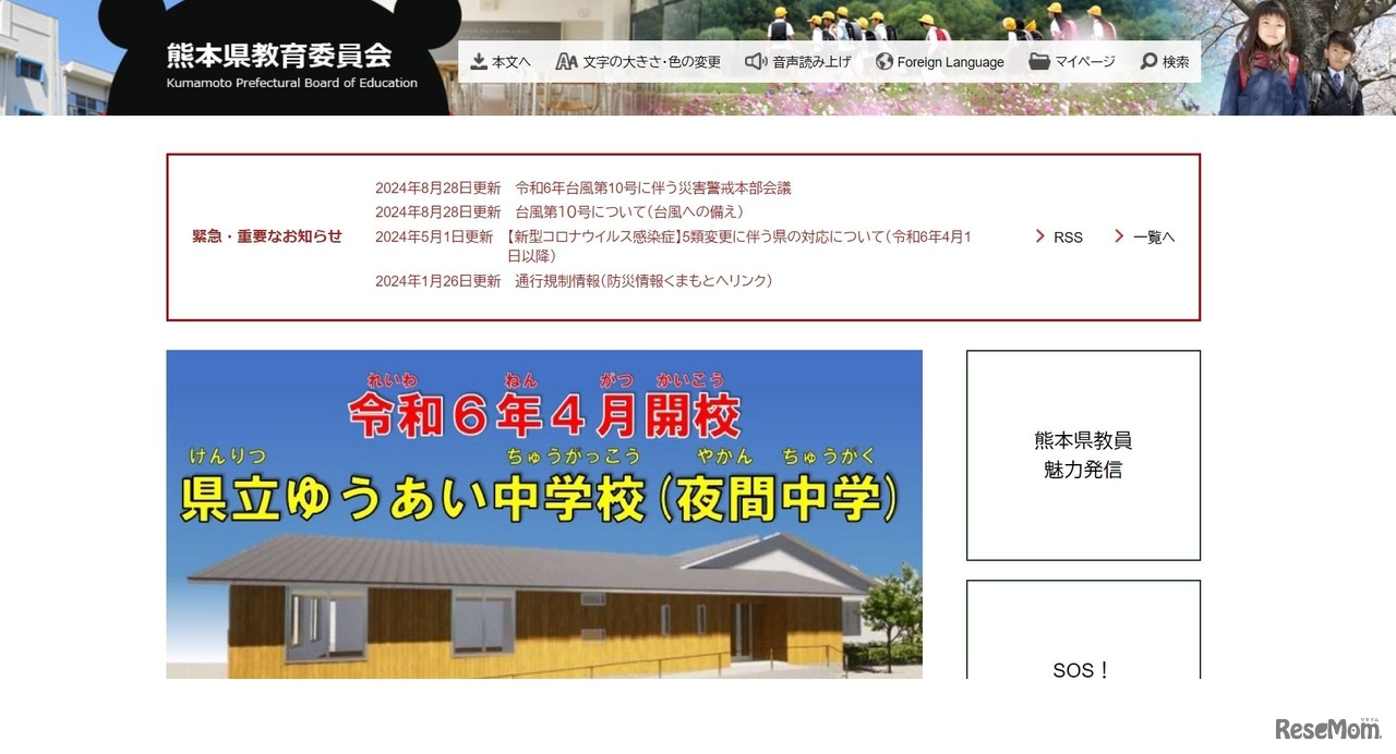 熊本県教育員会