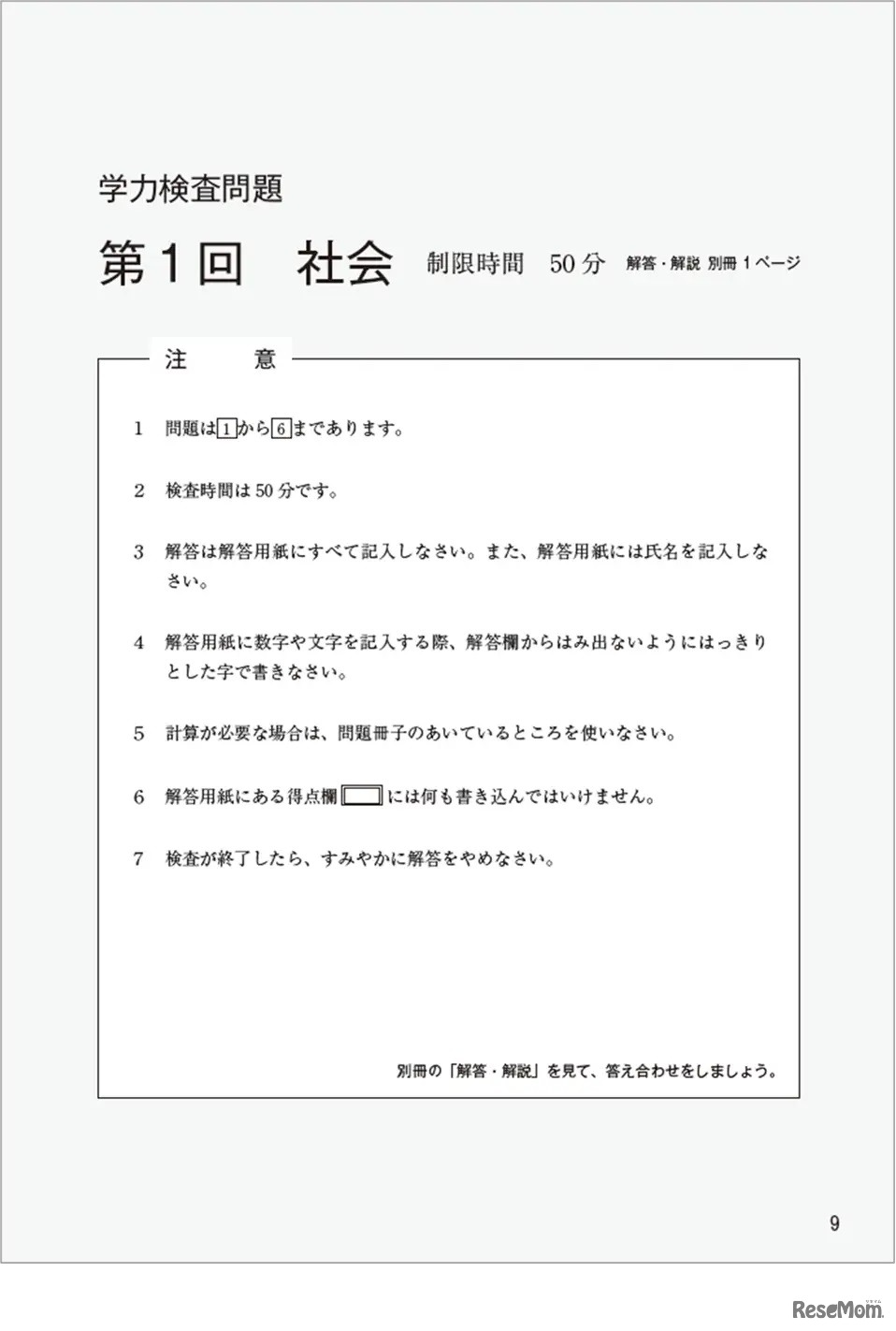 本番と同じ形式で問題を作成