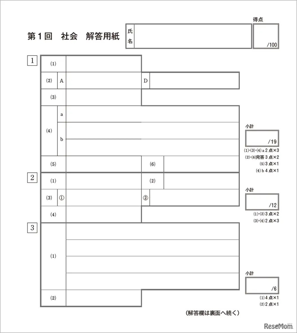 切り離して使える解答用紙