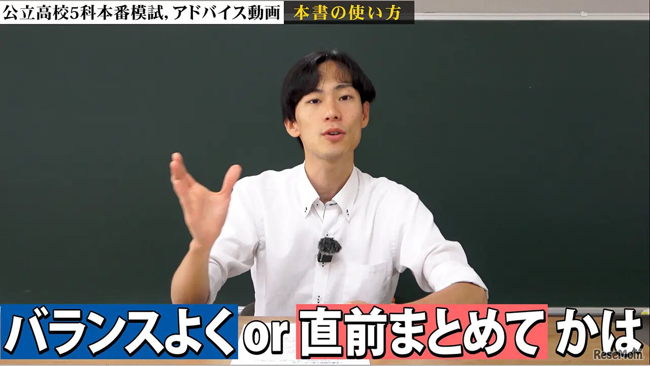 人気YouTuber・塾講師ラオ先生による「アドバイス動画」