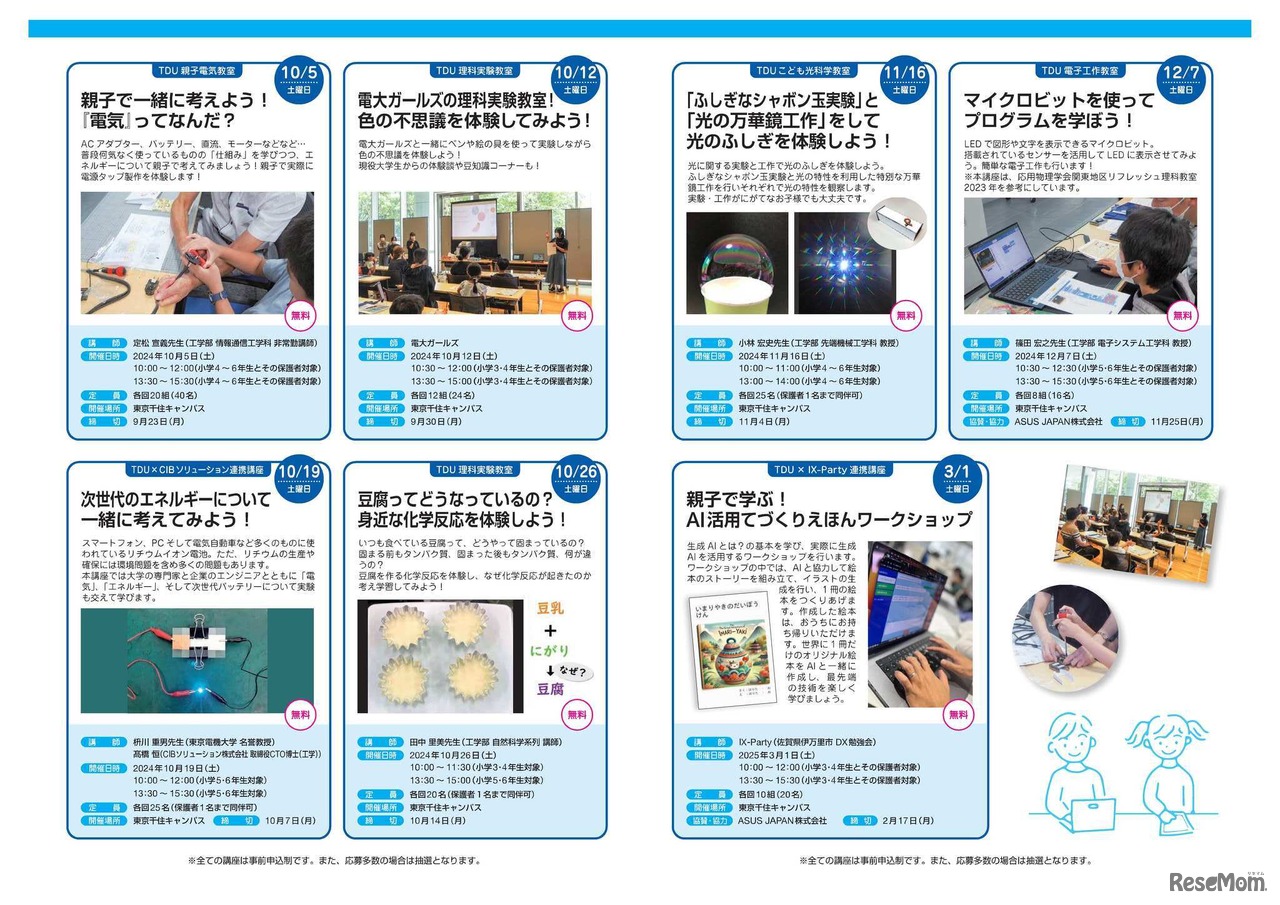 「TDU 社会・地域連携事業　公開講座 D-SciTechプログラム」～未来のエンジニアのために～