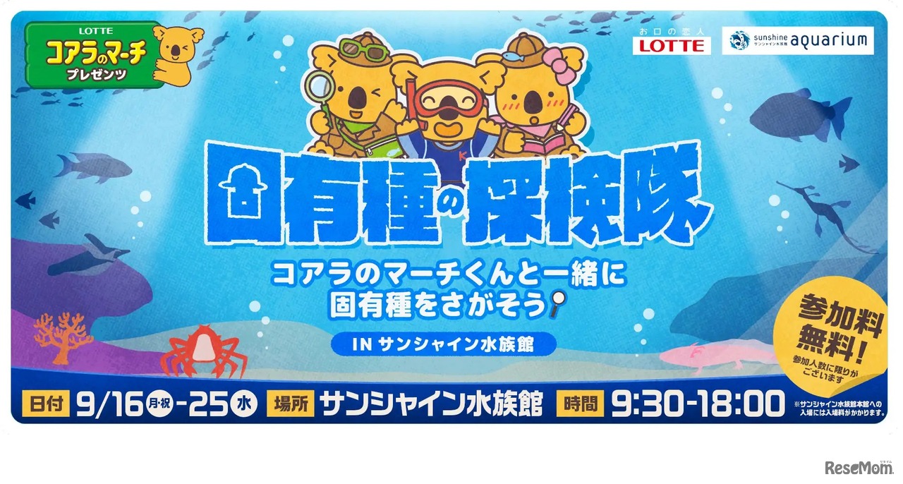 サンシャイン水族館 SDGs Week