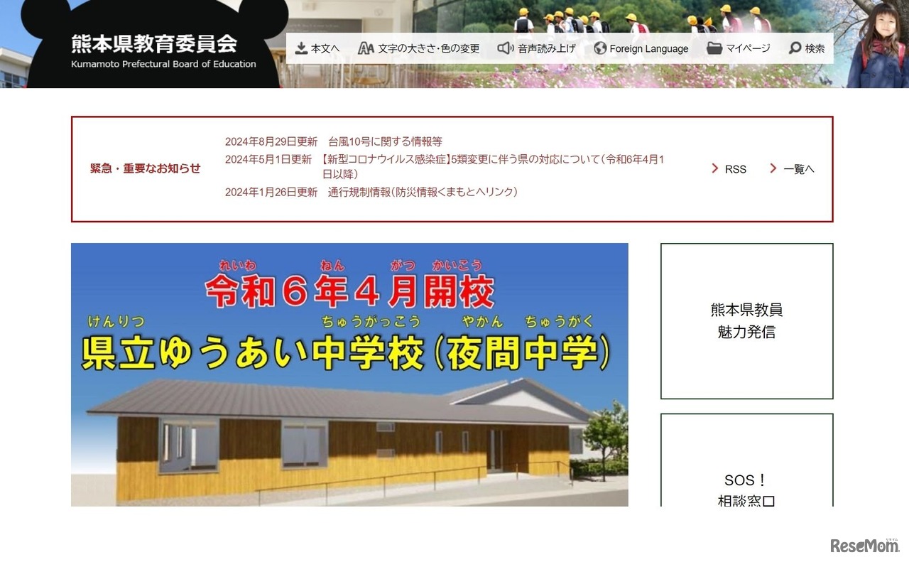 熊本県教育委員会