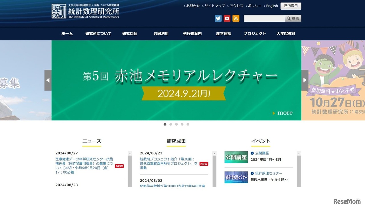 統計数理研究所