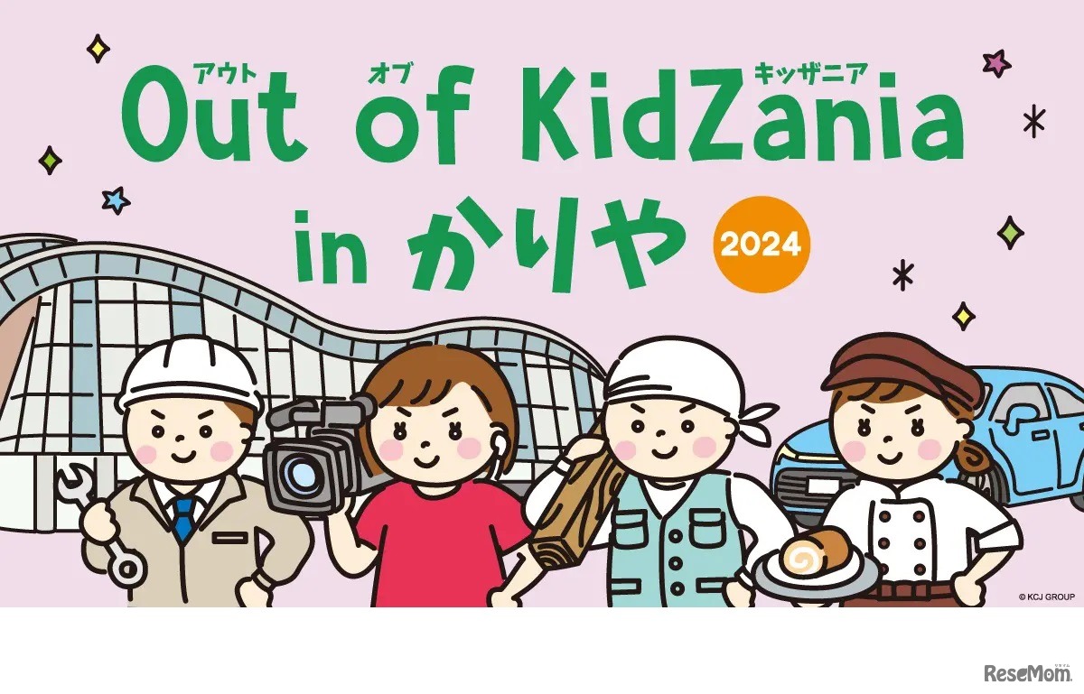 Out of KidZania in かりや