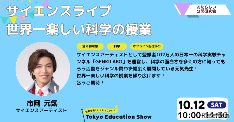 「あたらしい公開研究会」