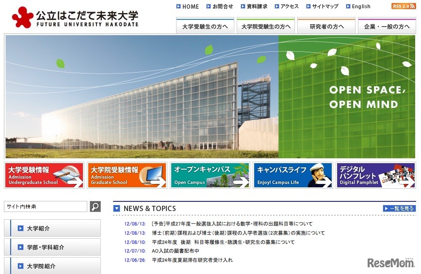 はこだて未来大学