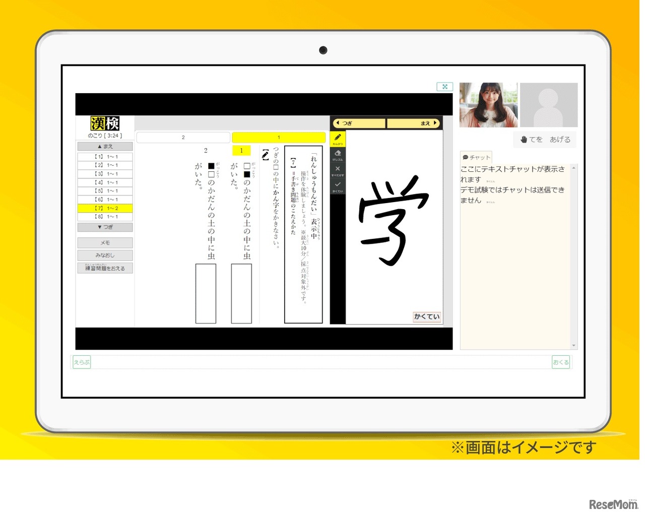 漢検オンライン個人受検のイメージ