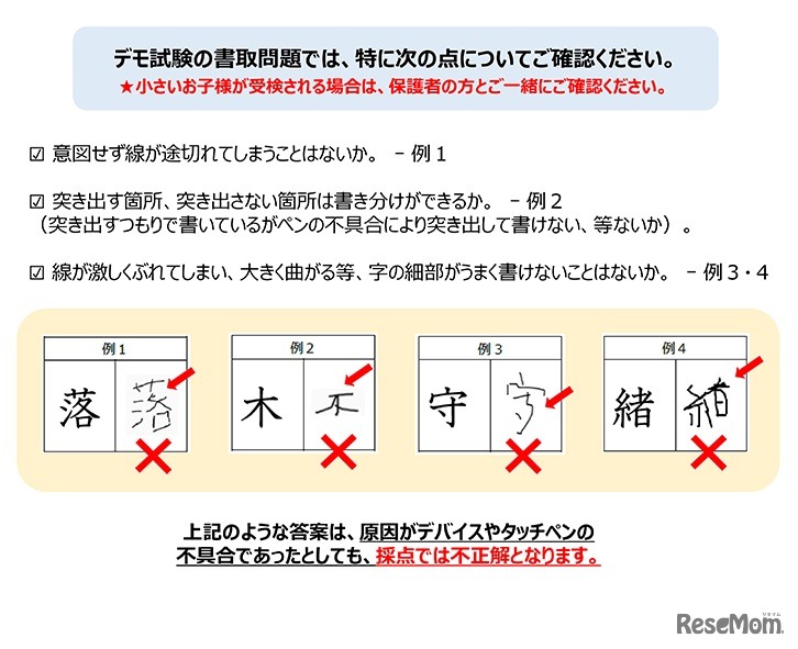書取問題でのチェック観点