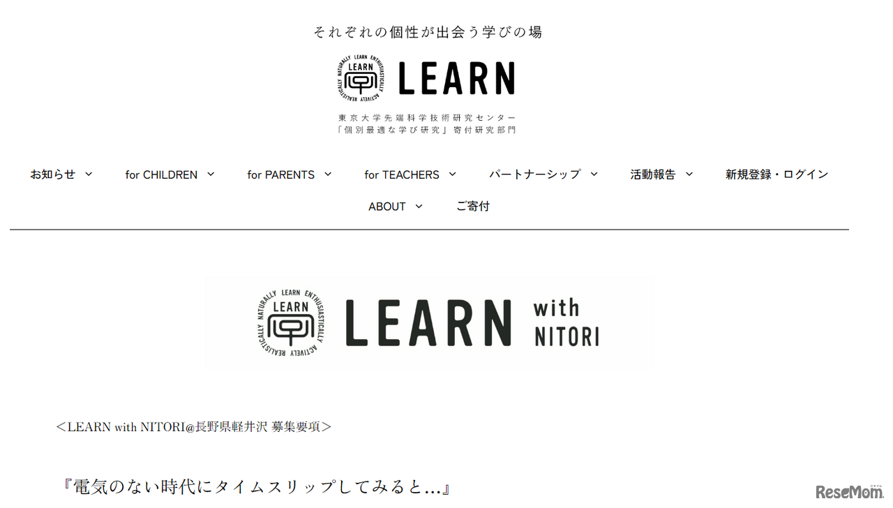 LEARN with NITORI@長野県軽井沢