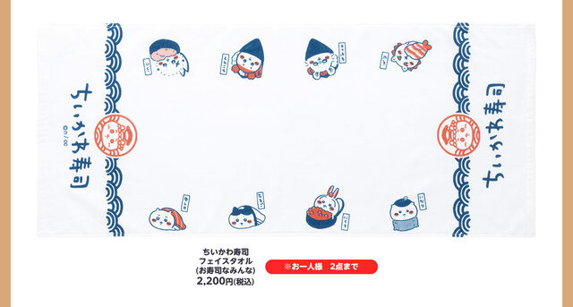 寿司ネタになっちゃったッ!!「むちゃうま!!ちいかわ寿司」が9月6日より開催ーさしみ醤油やぬいぐるみなど、グッズが盛りだくさん