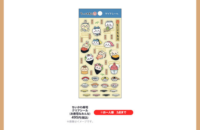 寿司ネタになっちゃったッ!!「むちゃうま!!ちいかわ寿司」が9月6日より開催ーさしみ醤油やぬいぐるみなど、グッズが盛りだくさん