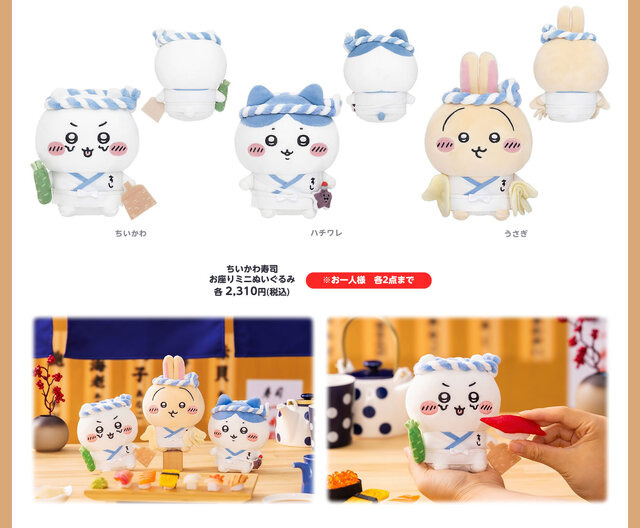 寿司ネタになっちゃったッ!!「むちゃうま!!ちいかわ寿司」が9月6日より開催ーさしみ醤油やぬいぐるみなど、グッズが盛りだくさん