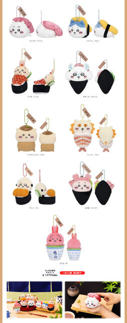 寿司ネタになっちゃったッ!!「むちゃうま!!ちいかわ寿司」が9月6日より開催ーさしみ醤油やぬいぐるみなど、グッズが盛りだくさん