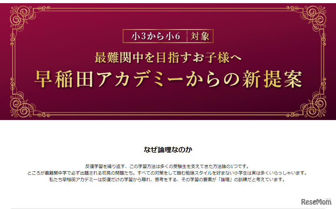 早稲田アカデミーからの新提案
