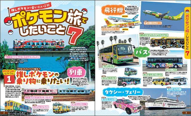日本全国のポケモンに会いに行こう！「るるぶ ポケモンローカルActs」発売決定―地域それぞれの「推しポケモン」情報をまとめたファン必携の一冊