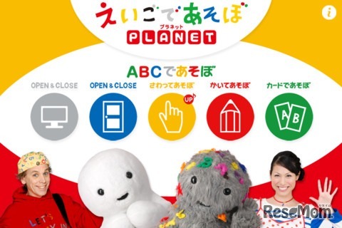 えいごであそぼプラネット ABCであそぼ