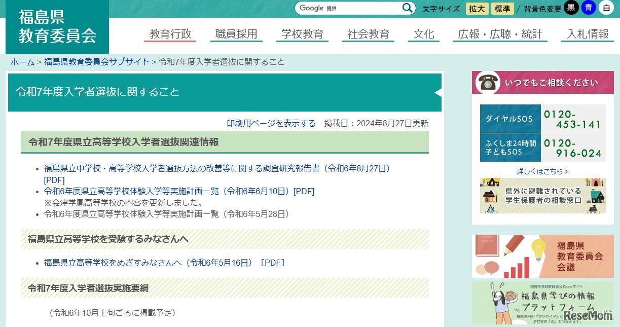 令和7年度入学者選抜に関すること