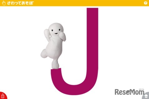 えいごであそぼプラネット ABCであそぼ