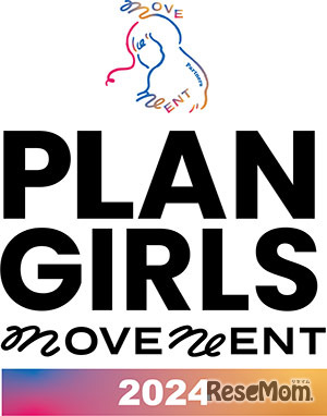PLAN GIRLS MOVEMENT 2024～私の声が未来をつくる
