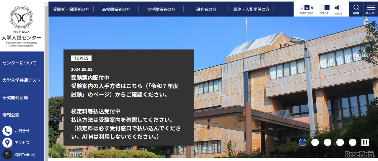 大学入試センター