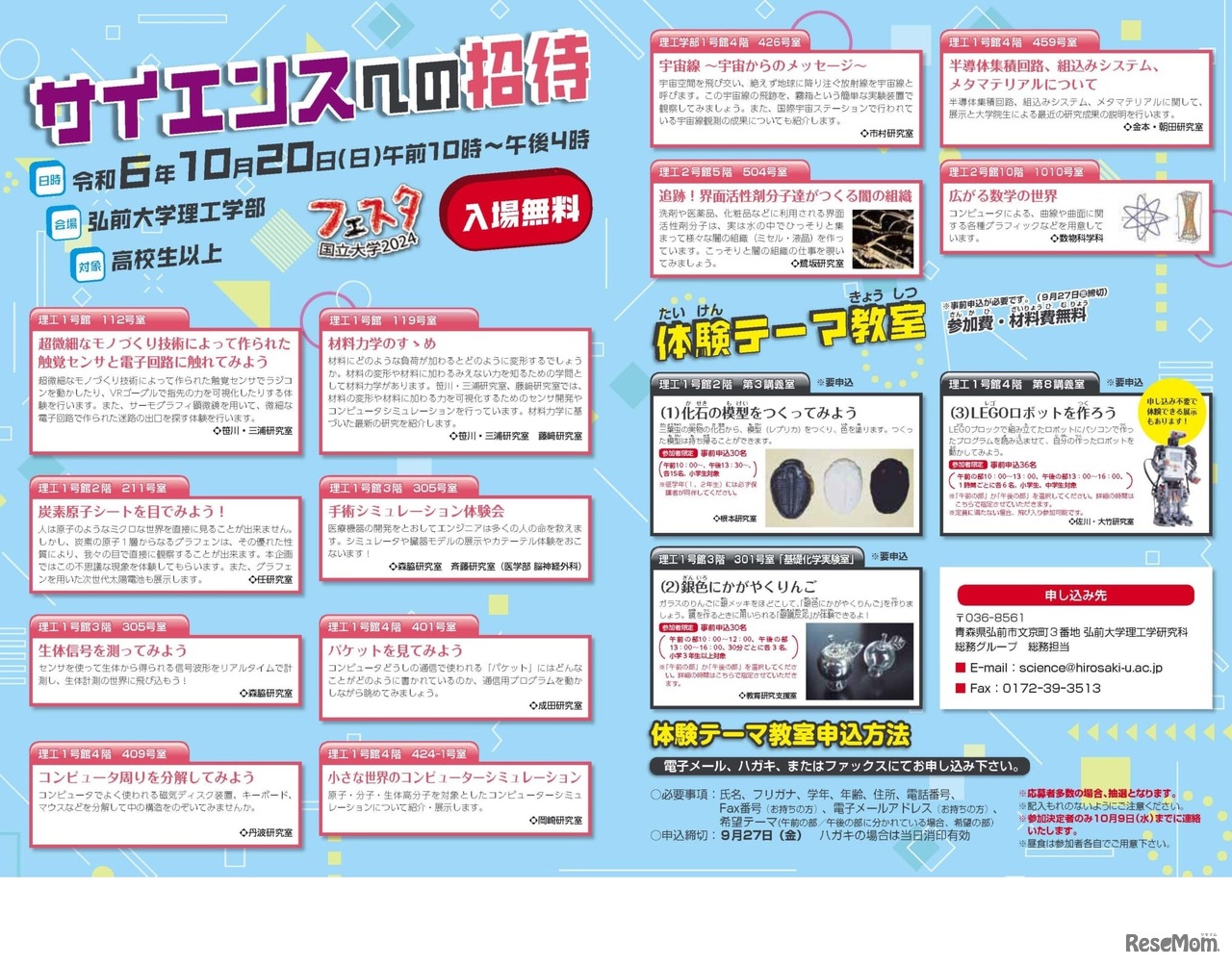 サイエンスへの招待