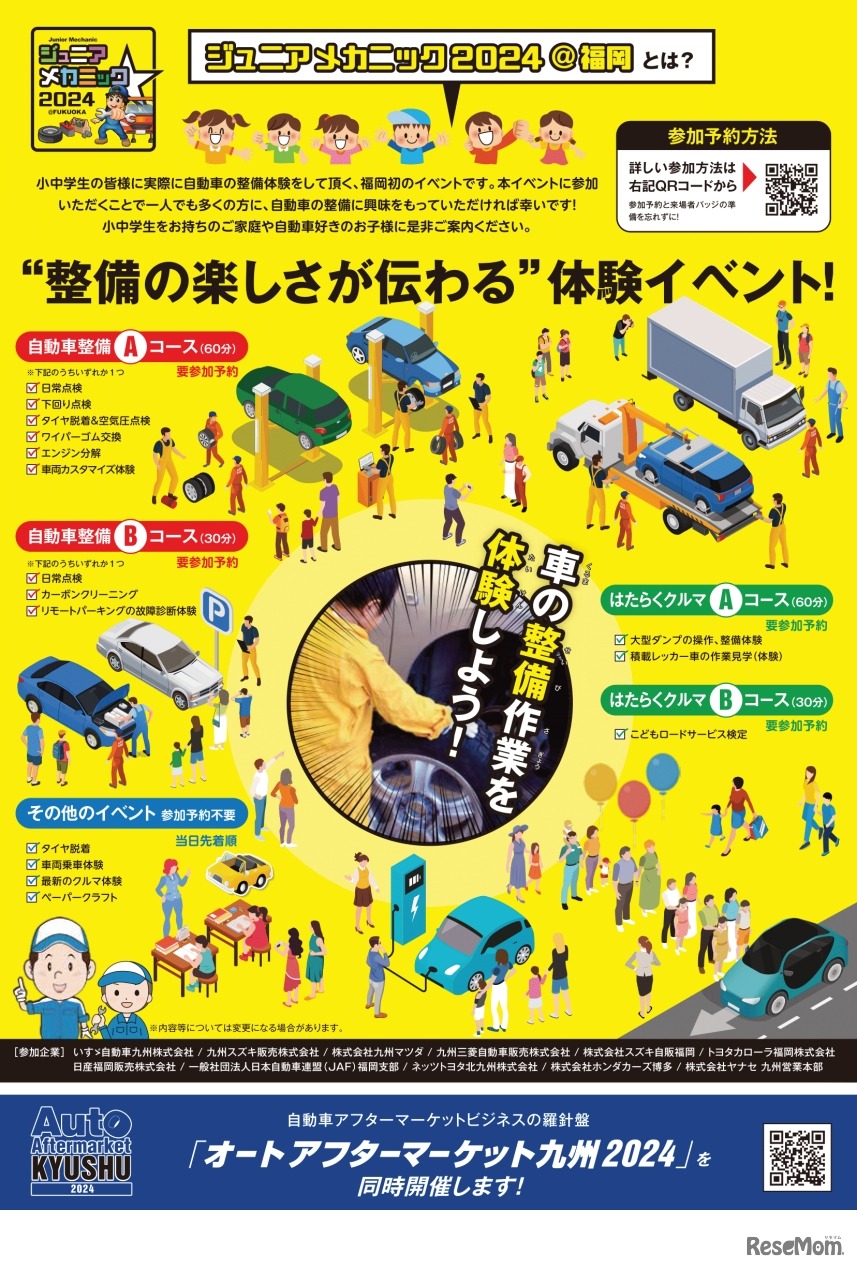 ジュニアメカニック2024＠福岡　イベント概要