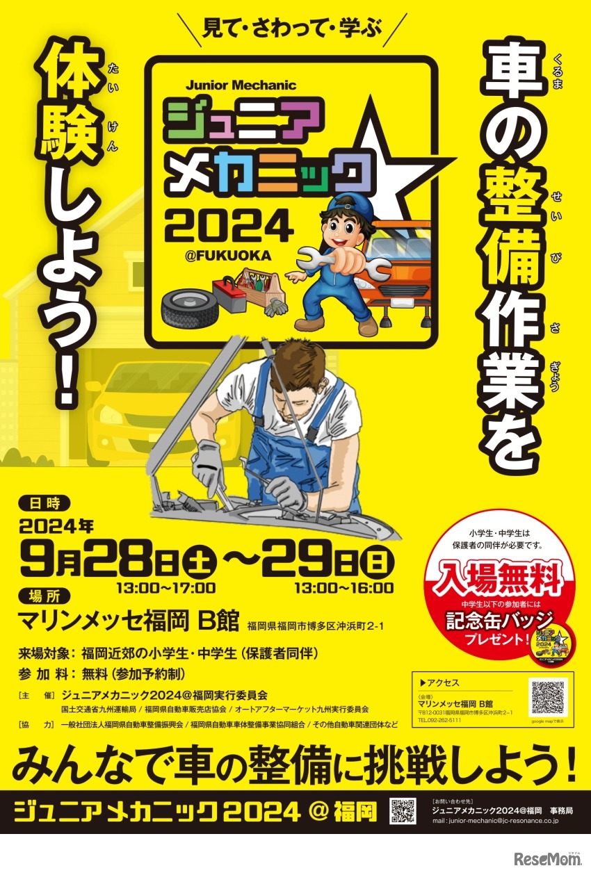 ジュニアメカニック2024＠福岡