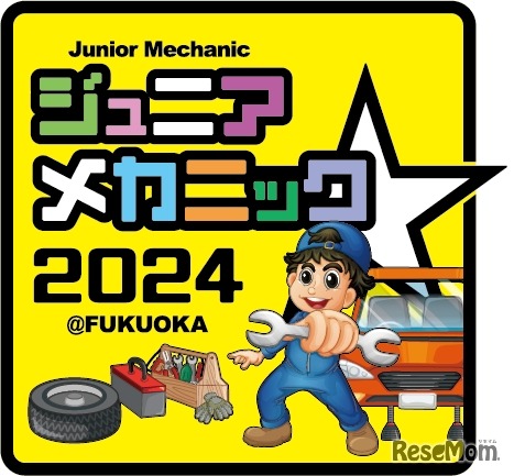 ジュニアメカニック2024＠福岡