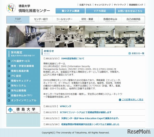 徳島大学 情報化推進センター ホームページ