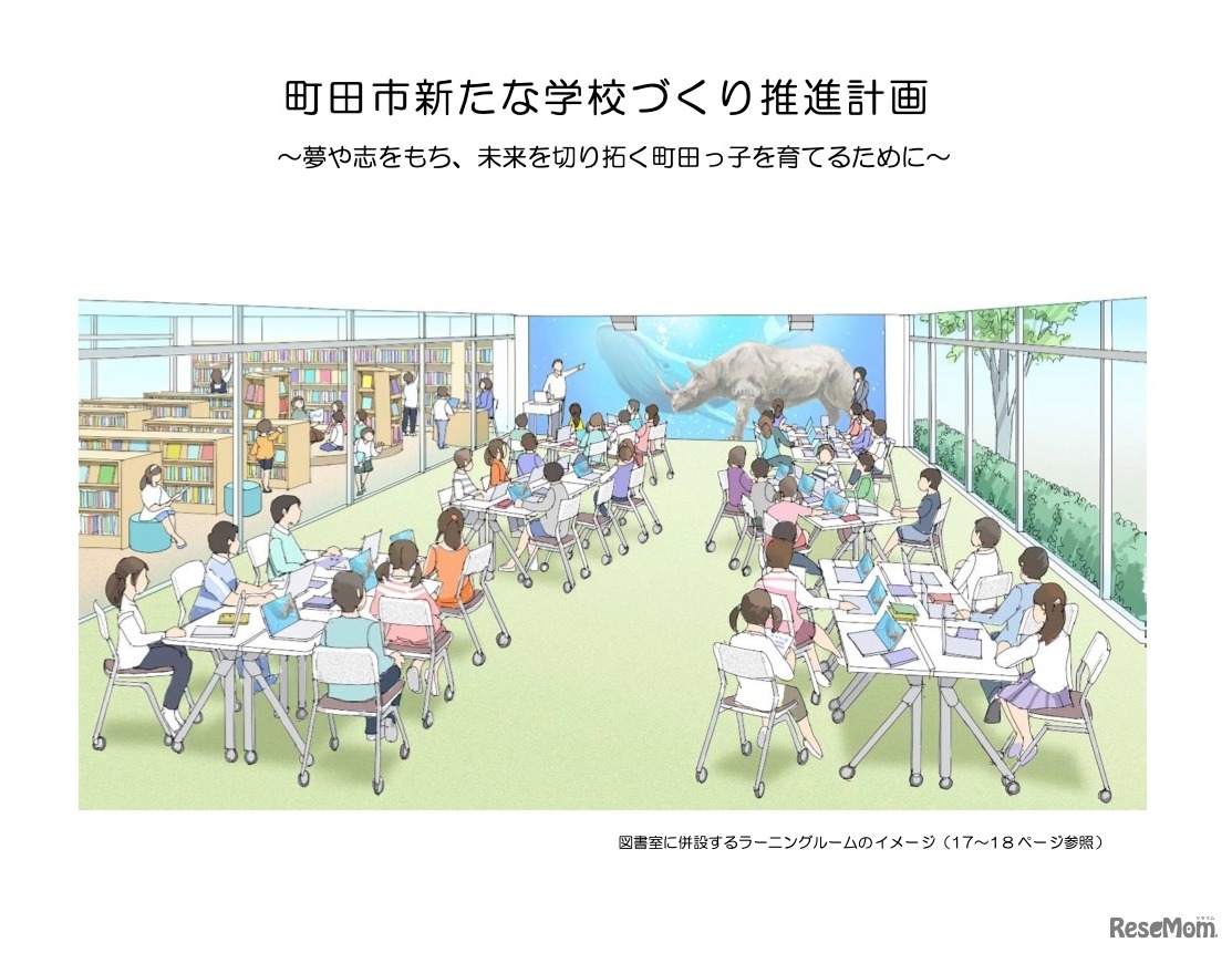 【公立校統廃合】町田市、市立小中を大きく再編…小学校42校から26校に