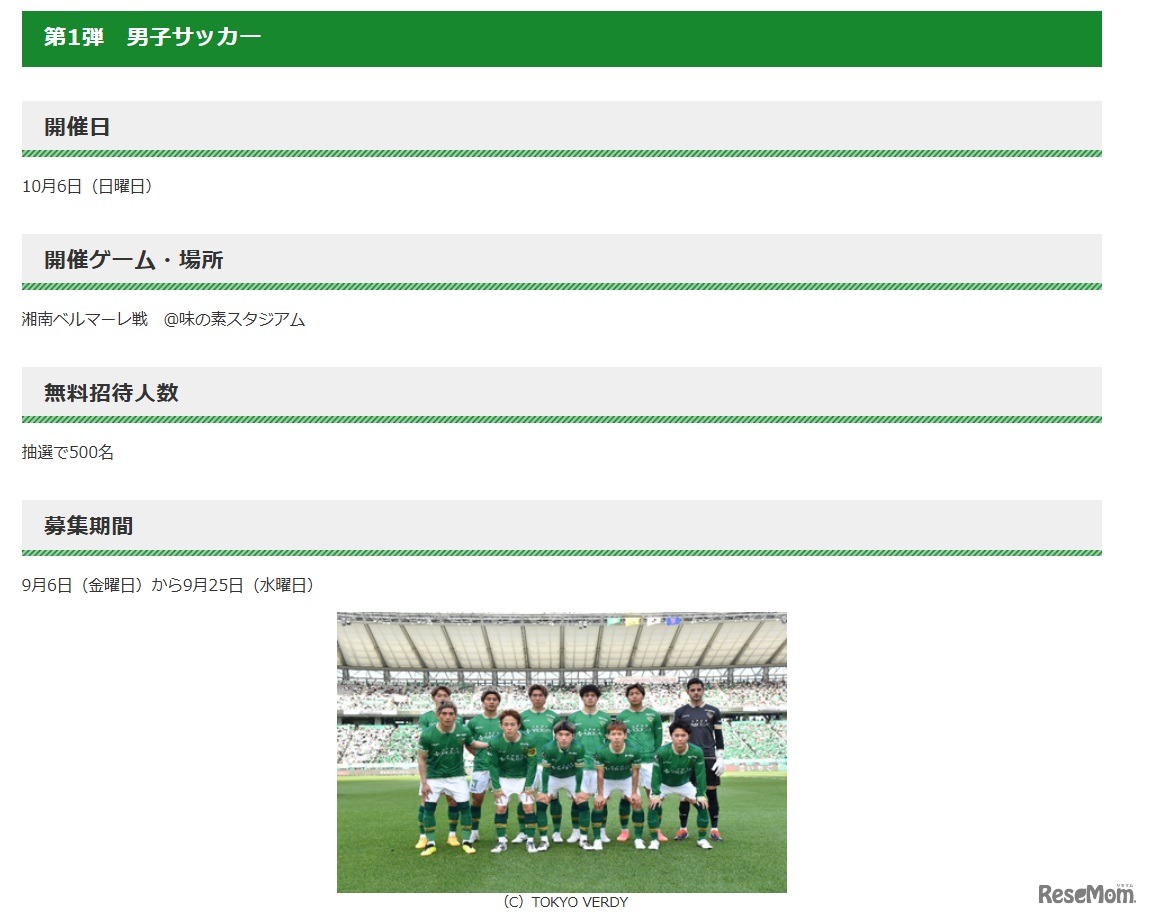 10月6日 湘南ベルマーレ戦＠味の素スタジアム