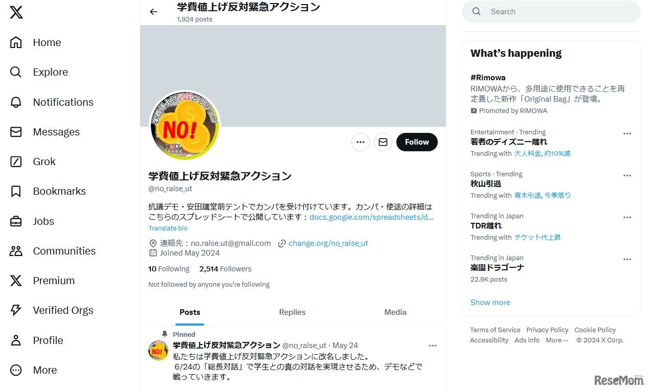 東大学費値上げ反対緊急アクション