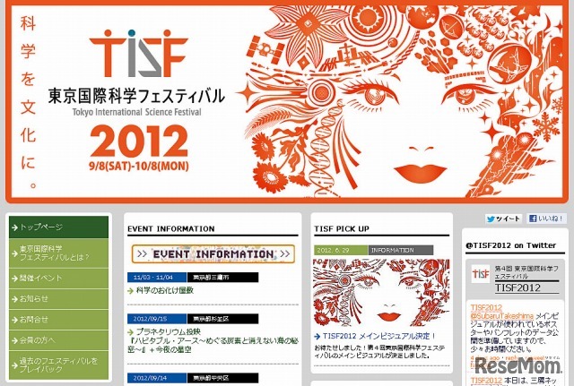 第4回東京国際科学フェスティバル