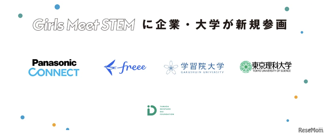 Girls Meet STEMに企業・大学が新規参画