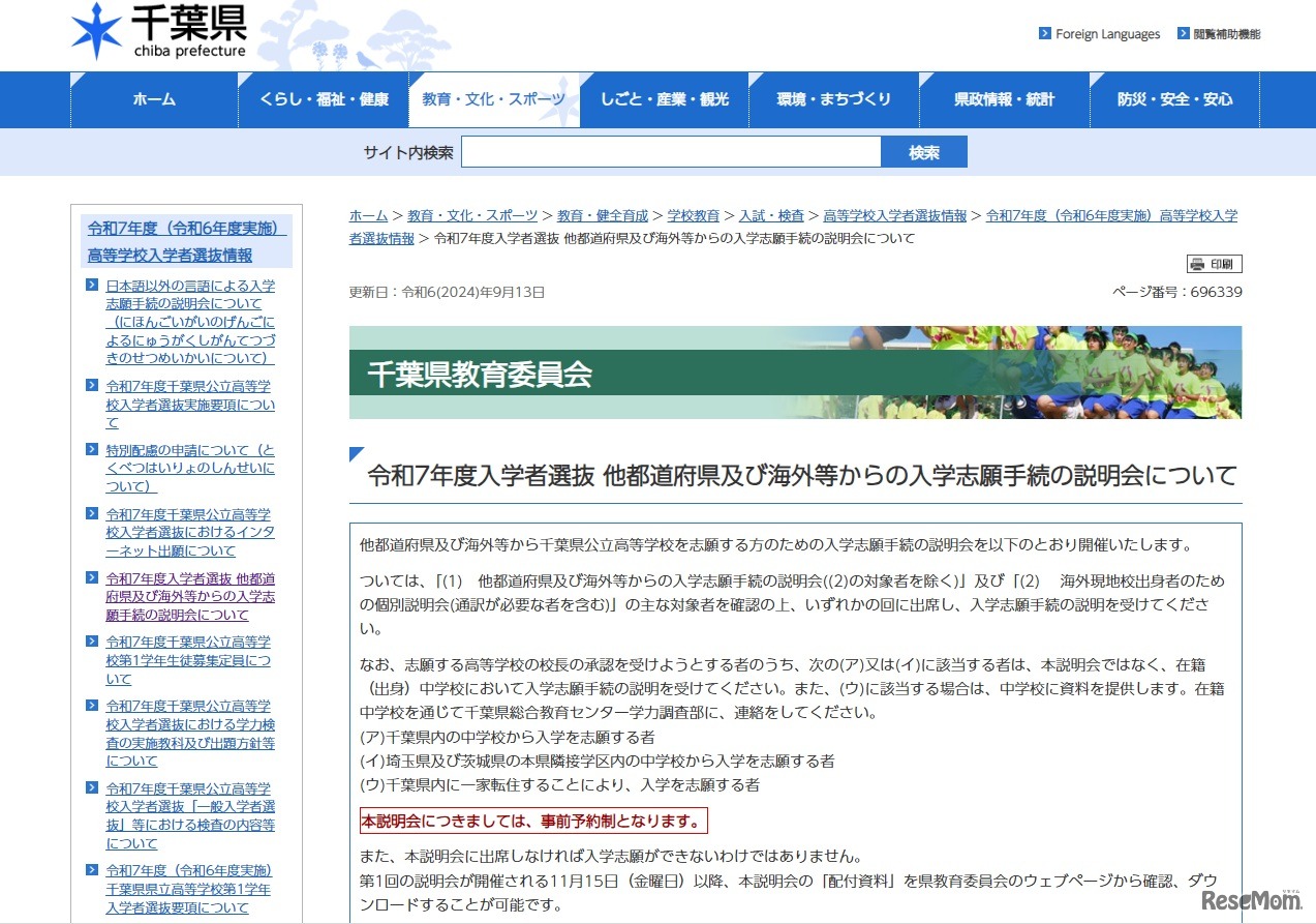 他都道府県及び海外等からの入学志願手続の説明会について