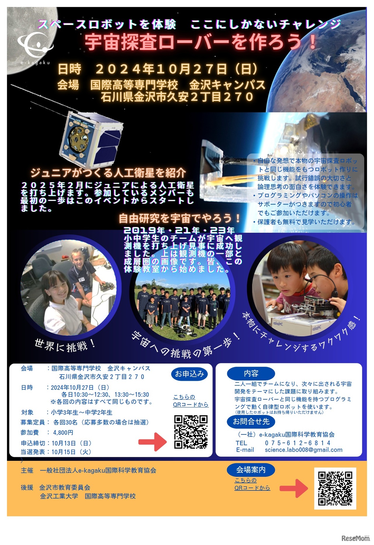 スペースロボットを体験　ここにしかないチャレンジ　宇宙探査ローバーを作ろう！