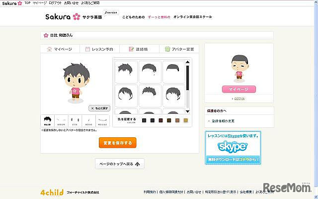 こどもアバターサービス