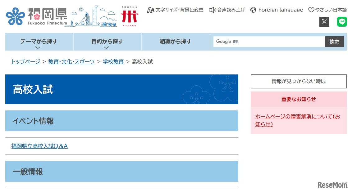 福岡県 高校入試