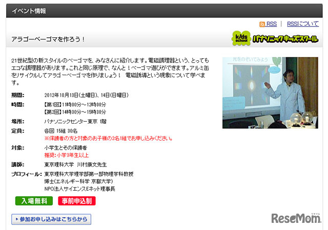 アラゴーベーゴマを作ろう！