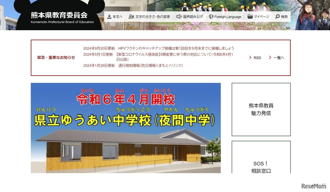 熊本県教育委員会