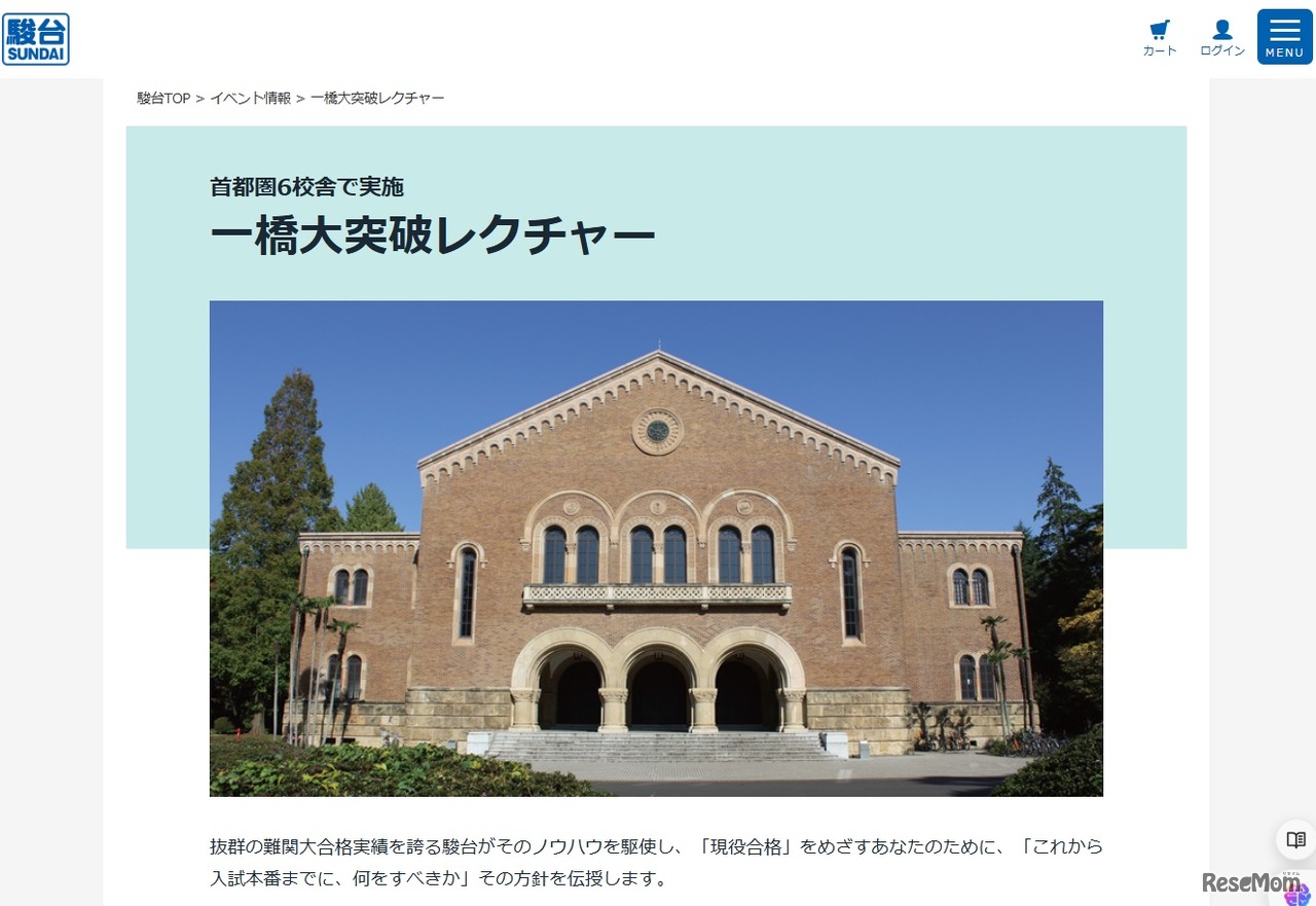 一橋大突破レクチャー