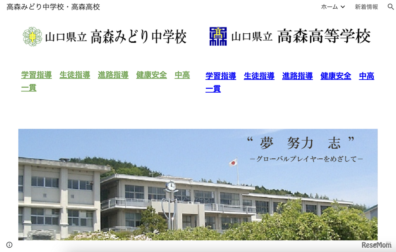 高森みどり中学校・高森高校