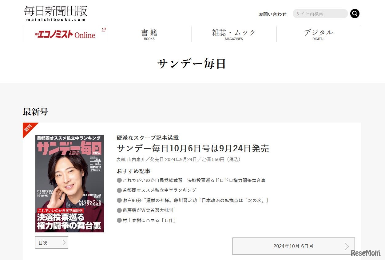 「サンデー毎日」10月6日号