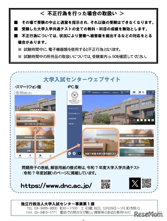 不正行為を行った場合の取扱い